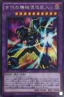 【遊戯王】シークレットレア◇古代の機械混沌巨人