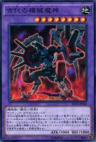 【遊戯王】ノーマル)融合◇古代の機械魔神