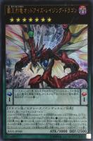 【遊戯王】ウルトラレア◇覇王烈竜オッドアイズ・レイジング・ドラゴン