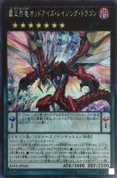 【遊戯王】シークレットレア◇覇王烈竜オッドアイズ・レイジング・ドラゴン