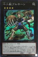 【遊戯王】スーパーレア)禁止◇十二獣ブルホーン