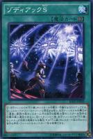 【遊戯王】ノーマル)魔法◇ゾディアックS