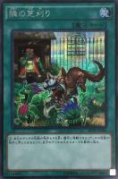 【遊戯王】シークレットレア)制限◇隣の芝刈り