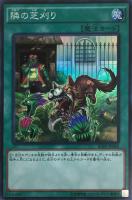 【遊戯王】スーパーレア)制限◇隣の芝刈り