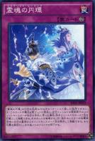 【遊戯王】ノーマル)罠◇霊魂の円環
