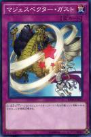 【遊戯王】ノーマル)罠◇マジェスペクター・ガスト