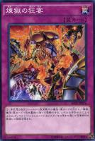 【遊戯王】ノーマル)罠◇煉獄の狂宴