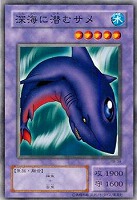 【遊戯王】ノーマル◇深海に潜むサメ