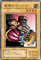 【遊戯王】ノーマル◇破壊のゴーレム