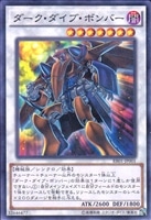 【遊戯王】パラレルレア◇ダーク・ダイブ・ボンバー