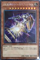 【遊戯王】コレクターズレア◇深夜急行騎士ナイト・エクスプレス・ナイト