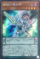 【遊戯王】コレクターズレア◇調弦の魔術師