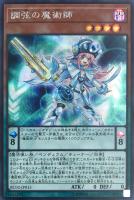 【遊戯王】シークレットレア◇調弦の魔術師