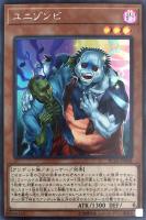 【遊戯王】シークレットレア◇ユニゾンビ