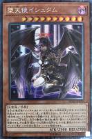 店舗良い 堕天使イシュタム【遊戯王トレカお買得価格通販：トレコロ】 遊戯王OCG デュエルモンスターズ