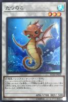【遊戯王】スーパーレア◇たつのこ