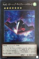 【遊戯王】シークレットレア◇No.42 スターシップ・ギャラクシー・トマホーク