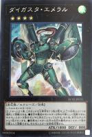【遊戯王】シークレットレア◇ダイガスタ・エメラル