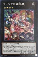 遊戯王 フレシアの蟲惑魔 アジア シークレット フレシアの蟲惑魔/シークレット【エクシーズ】《DOCS-JP082