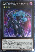 【遊戯王】コレクターズレア◇幻影騎士団ブレイクソード