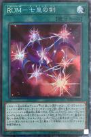 【遊戯王】コレクターズレア◇RUM-七皇の剣