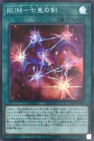 【遊戯王】スーパーレア◇RUM-七皇の剣