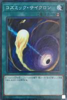 【遊戯王】コレクターズレア◇コズミック・サイクロン