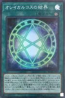 【遊戯王】スーパーレア◇オレイカルコスの結界