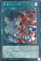 【遊戯王】コレクターズレア◇チキンレース