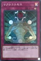 【遊戯王】スーパーレア◇マクロコスモス