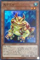 【遊戯王】スーパーレア◇鬼ガエル