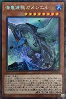 Amazon.co.jp: 遊戯王カード 海亀壊獣ガメシエル(シークレット
