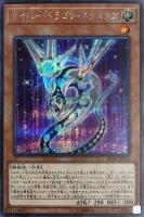 幻創龍 ファンタズメイ【遊戯王トレカお買得価格通販：トレコロ】