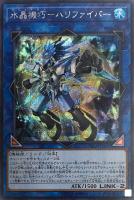 【遊戯王】シークレットレア)禁止◇水晶機巧-ハリファイバー