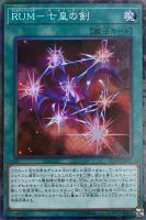 【遊戯王】コレクターズレア◇ＲＵＭ－七皇の剣