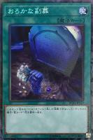 ミラクル・フュージョン【遊戯王トレカお買得価格通販：トレコロ】