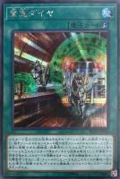 【遊戯王】シークレットレア◇緊急ダイヤ