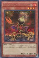 【遊戯王】シークレットレア◇ローンファイア・ブロッサム