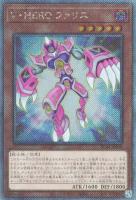 【遊戯王】EXSE◇V・HERO ファリス