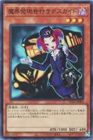 【遊戯王】スーパーレア◇魔界発現世行きデスガイド