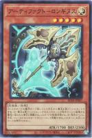 【遊戯王】スーパーレア◇アーティファクト-ロンギヌス