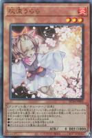 【遊戯王】アルティメットレア◇灰流うらら