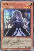 【遊戯王】アルティメットレア◇屋敷わらし