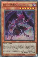 【遊戯王】アルティメットレア◇BF-毒風のシムーン