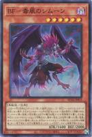 【遊戯王】スーパーレア◇BF-毒風のシムーン