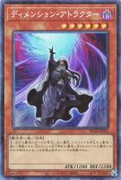 【遊戯王】コレクターズレア)制限◇ディメンション・アトラクター