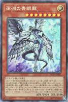 【遊戯王】コレクターズレア◇深淵の青眼龍