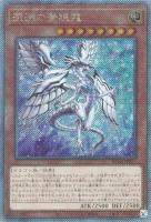 【遊戯王】EXSE◇深淵の青眼龍