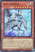 【遊戯王】スーパーレア◇深淵の青眼龍