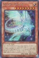 【遊戯王】シークレットレア◇銀河眼の残光竜